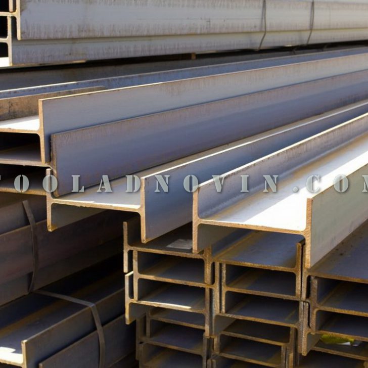 تیر آهن کارخانه ذوب آهن